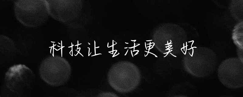 红钻花卉的养殖方法