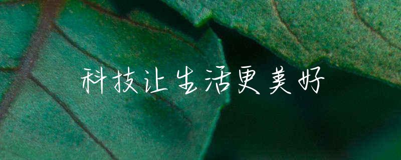 绿箩新叶子发黄怎么办