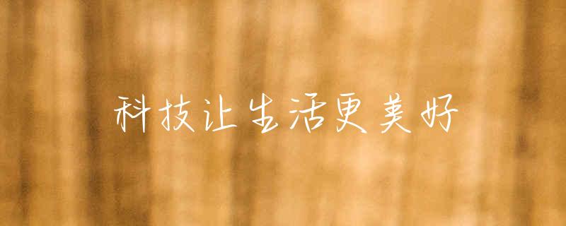 黄姜花